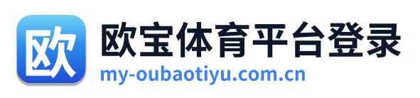 欧宝体育平台登录 Logo